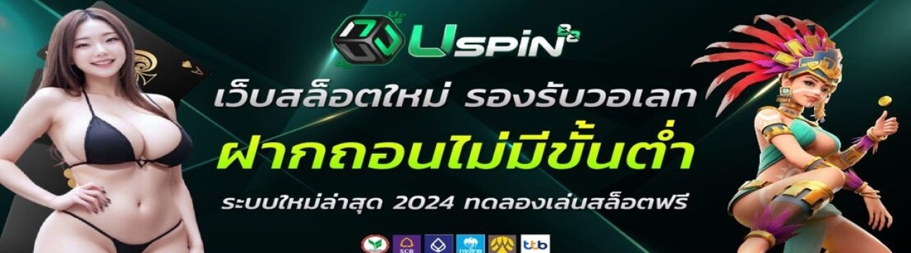 uspin88mn