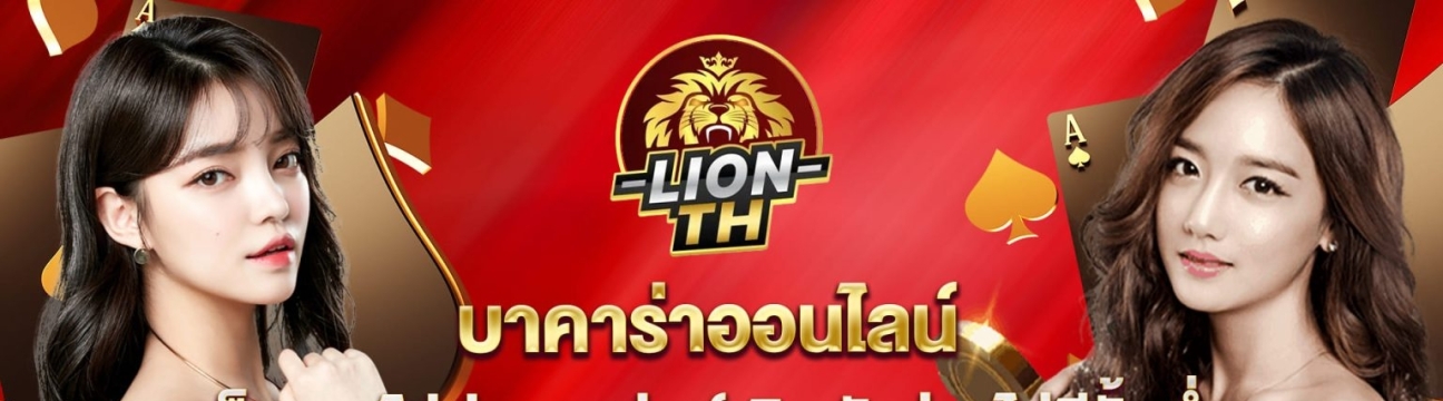 lionthmn